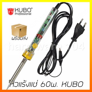 หัวแร้งแช่ 60w. KUBO soldering iron LT02