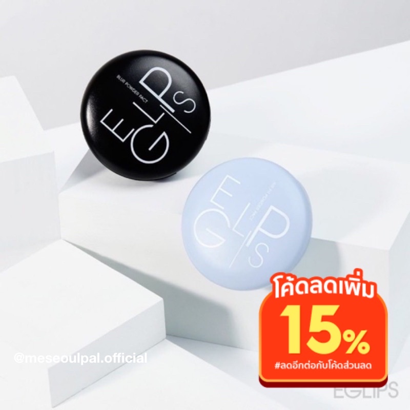 ♡︎พร้อมส่ง♡︎ Eglips Blur Powder Pact /Eglips Air Fit Powder Pact
