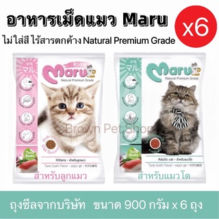 อาหารแมวMaru อาหารแมวมารุ มารุ maru Maru หัวอาหารแมว อาหารเม็ดแมว อาหารแมว แมว อาหารแมวMARU  cat Foodcat อาหารลูกแมว