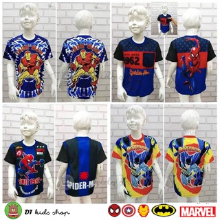 ‼️Sale..มาเวล ลิขสิทธิ์แท้ 💯%เสื้อซุปเปอร์ฮีโร่ผ้ามัน Spiderman, Captain America, Ironman, Batman !! เหมาะสำหรับเด็กโต