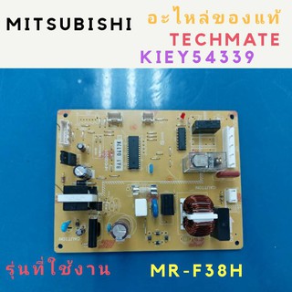 อะไหล่ของแท้/บอร์ดตู้เย็นมิตซูบิชิ/MAIN/MITSUBISHI/KIEY54339