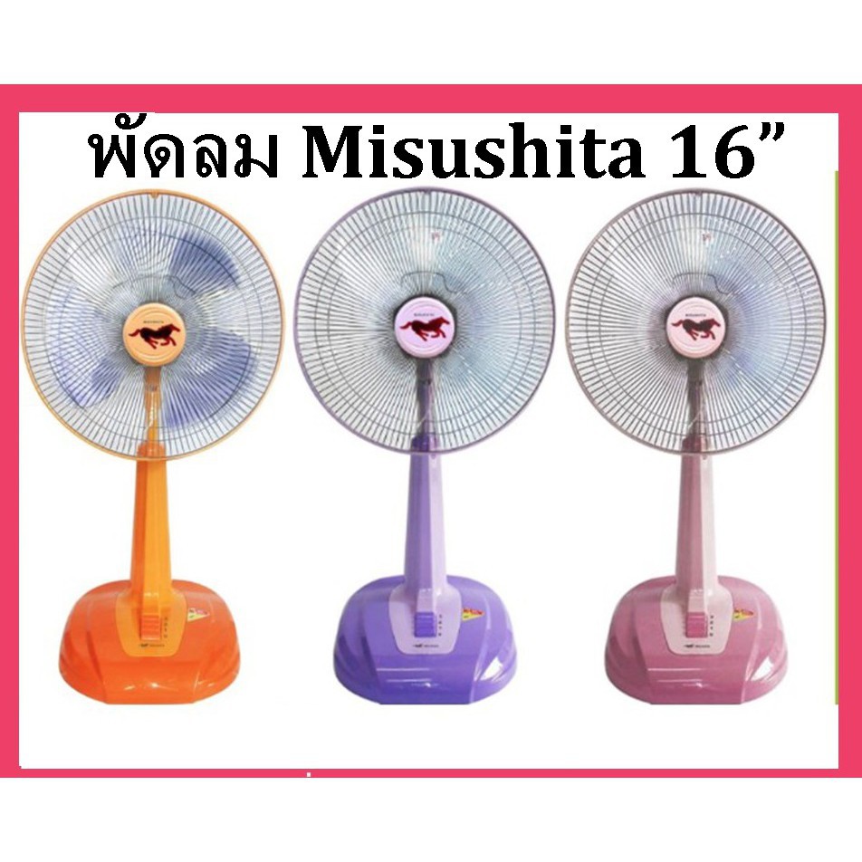 Fan、พัดลมพกพา、 พัดลมตั้งโต๊ะทำง ☀พัดลม Misushita 16” ปรับระดับ รุ่น FAN17-1SL♖