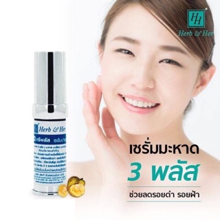 เซรั่มลดจุดด่างดำ หน้าขาวใสอย่างเป็นธรรมชาติ