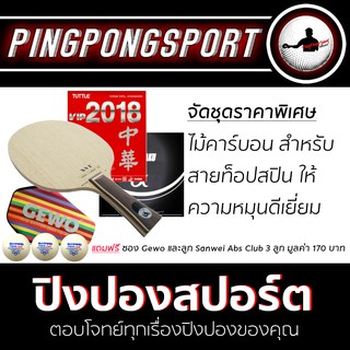 Pingpongsport ชุดไม้ปิงปองประกอบ Archer-B +ยางปิงปอง Tuttle 2018VIP และ Kokutaku 007 Alpha