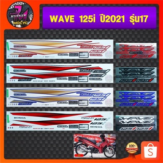 สติ๊กเกอร์ wave 125i ปี 2021 รุ่น 17 สติ๊กเกอร์มอไซค์ เวฟ 125i ปี 2021 รุ่น 17 (สีสด สีสวย สีไม่ซีดจาง)