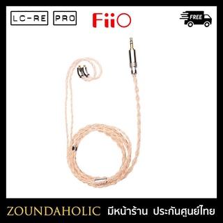 FiiO LC-RE PRO ประกันศูนย์ไทย