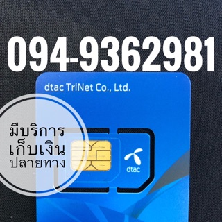 เบอร์มงคลDTAC