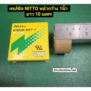 เทปซีล NITTO ผ้าเครื่องซีล ผ้าลวดซีล เทปเทฟล่อน หน้ากว้าง 1 นิ้ว ยี่ห้อ NITTOของแท้!