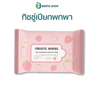 ทิชชู่เปียกพกพา baby wipes ทิชชู่เปียก ทิชชู่จิ๋ว ทิชชู่เล็ก ผ้าเปียก สูตรอ่อนโยน กระดาษเปียก ทิชชู่เปียกสำหรับทุกวัย