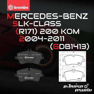 ผ้าเบรกหน้า BREMBO สำหรับ MERCEDES-BENZ SLK-CLASS (R171) 200 KOM 04-11 (P50045B/C)