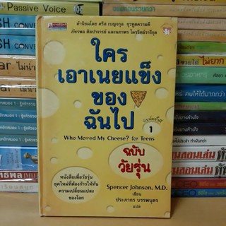 #หนังสือมือสองตำหนินี้เขียนชื่อ#ใครเอาเนยแข็งของฉันไป