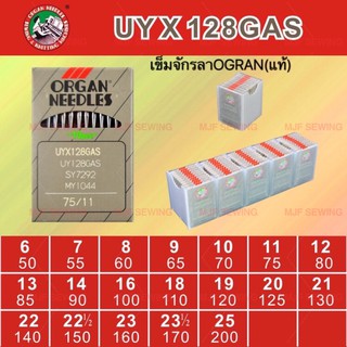 เข็มจักรลาUYx128 เบอร์9—เบอร์18ทุกขนาด สำหรับจักรลา