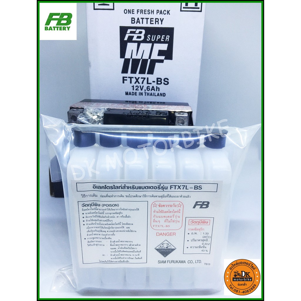 Hot Promotion!! FB Battery FTX7L-BS แบตเตอรี่ รถมอเตอร์ไซด์  (แบตแห้ง-แยกน้ำ) (แบตมือ 1- แบตใหม่ 100%) ราคา ถูกที่สุด ดีลบีเคเค แกลเลอรีภาพที่ 3