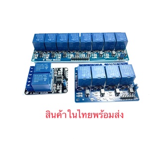 Relay 5V , โมดูลรีเลย์ 2ช่อง,4ช่อง,8ช่อง , Arduino ,NodeMCU ESP8266 Module Relay