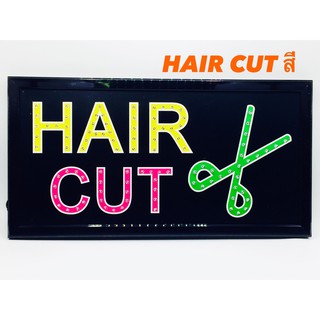 ป้ายไฟ LED HAIR CUT ป้ายหน้าร้าน ร้านตัดผมซาลอน ป้ายร้านเสริมสวย