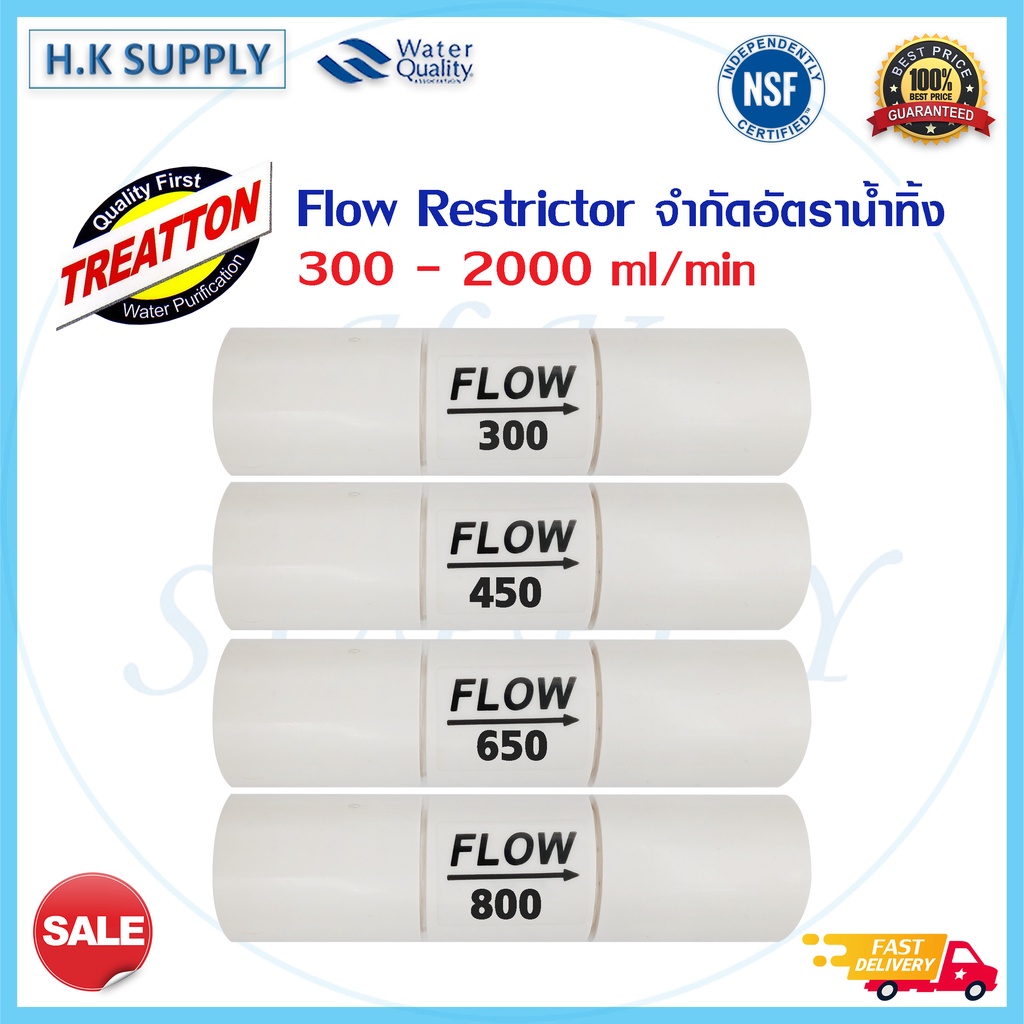 Treatton Unipure Aquatek Flow Restrictor RO 300 450 800 1200 1500 1600 2000 ml/min จำกัดอัตราน้ำทิ้ง 300 - 2000 ml/min