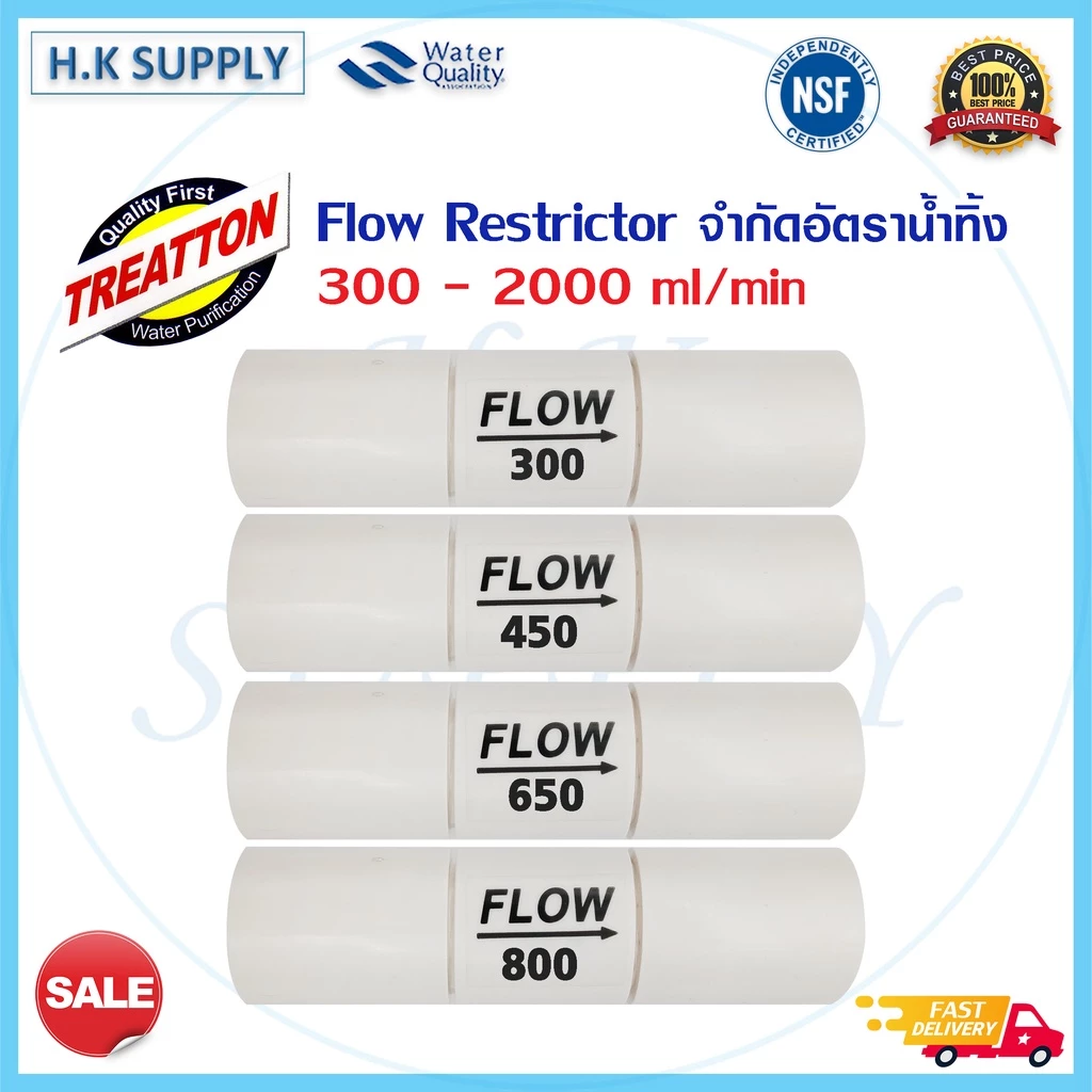 Treatton Unipure Aquatek Flow Restrictor RO 300 450 800 1200 1500 1600 2000 ml/min จำกัดอัตราน้ำทิ้ง 300 - 2000 ml/min
