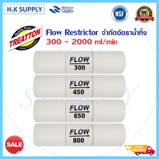 Treatton Unipure Aquatek Flow Restrictor RO 300 450 800 1200 1500 1600 2000 ml/min จำกัดอัตราน้ำทิ้ง 300 - 2000 ml/min
