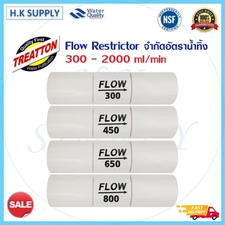Treatton Unipure Aquatek Flow Restrictor RO 300 450 800 1200 1500 1600 2000 ml/min จำกัดอัตราน้ำทิ้ง 300 - 2000 ml/min