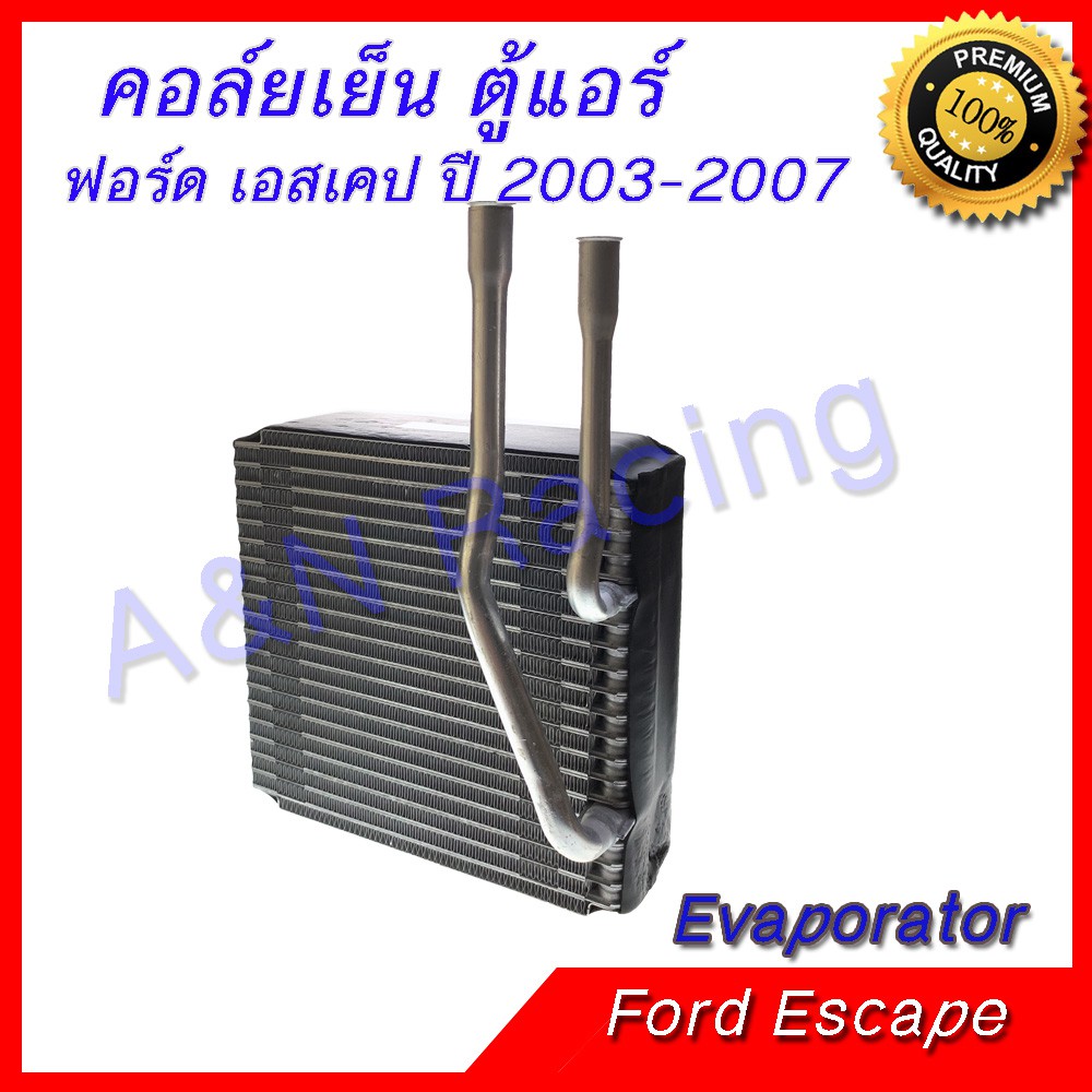 คอล์ยเย็น ตู้แอร์ คอยล์เย็น ฟอร์ด เอสเคป ปี 2003-2007 Ford Escape Evaporator