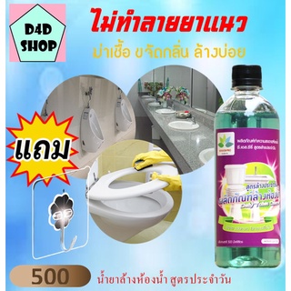 น้ำยาล้างห้องน้ำ สูตรล้างบ่อยไม่ทำลายพื้นผิว500ml ล้างห้องน้ำ