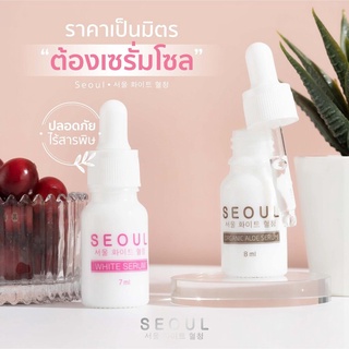 Seoul White Serum / Seoul organic aloe serom โซลไวท์เซรั่ม เซรั่มโซล โซล ออแกนิค อโล เซรั่ม เซรั่มคุณหมอ ปลอดภัย 7 ml.