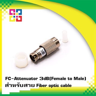 FC/UPC Single-mode Fiber Optic Attenuator 3dB(Male/Female), Fixed