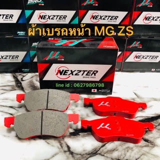 &lt;ส่งฟรี&gt; ผ้าเบรกหน้า Nexzter Mu Spec รุ่น MG ZS