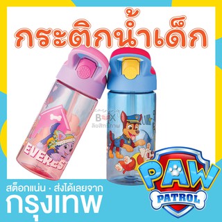 กระติกน้ำ หลอดดูด Paw Patrol แข็งแรง คุณภาพดี