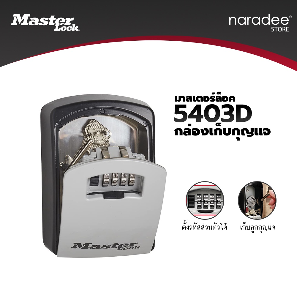 Master Lock มาสเตอร์ล็อค 5403EURD กล่องเก็บกุญแจ