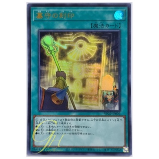 Yugioh [VP22-JP002] Gravekeepers Engraving (Ultra Rare)