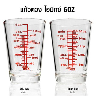 แก้วตวงกาแฟ แก้วช็อต 6 Oz. เหมาะใช้งานในครัว ห้องอาหาร ร้านกาแฟ เครื่องดื่ม