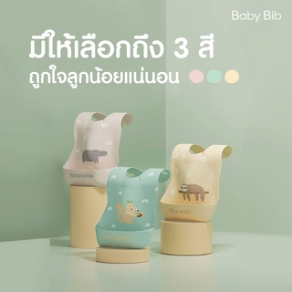 ผ้ากันเปื้อนใช้แล้วทิ้งสำหรับลูกน้อย Baby Bib