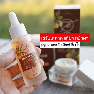 เซรั่มมะหาดหน้า Mahad Facial Serum