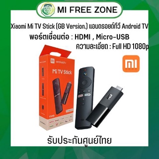 Xiaomi Mi TV Stick (GB Version.) แอนดรอยด์ทีวี Android TV รับประกัน 3 เดือน