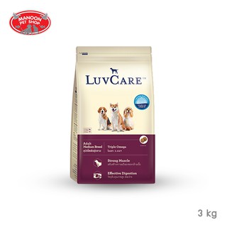 [MANOON] LUVCARE Adult Medium Breed อาหารสุนัขโตพันธุ์กลาง 3 กิโลกรัม