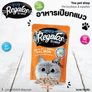 อาหารแมว Regalos รีกาลอส อาหารเปียกแมว รสปลาทูน่าในเยลลี่หน้าปลาแซลมอน ขนาด 70 กรัม โดย Yes Pet Shop