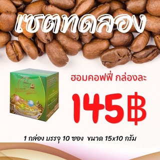 Homcoffe ฮอมคอฟฟี่ กาแฟสำเร็จรูป ผสมคอลลาเจน [เก็บเงินปลายทางได้]