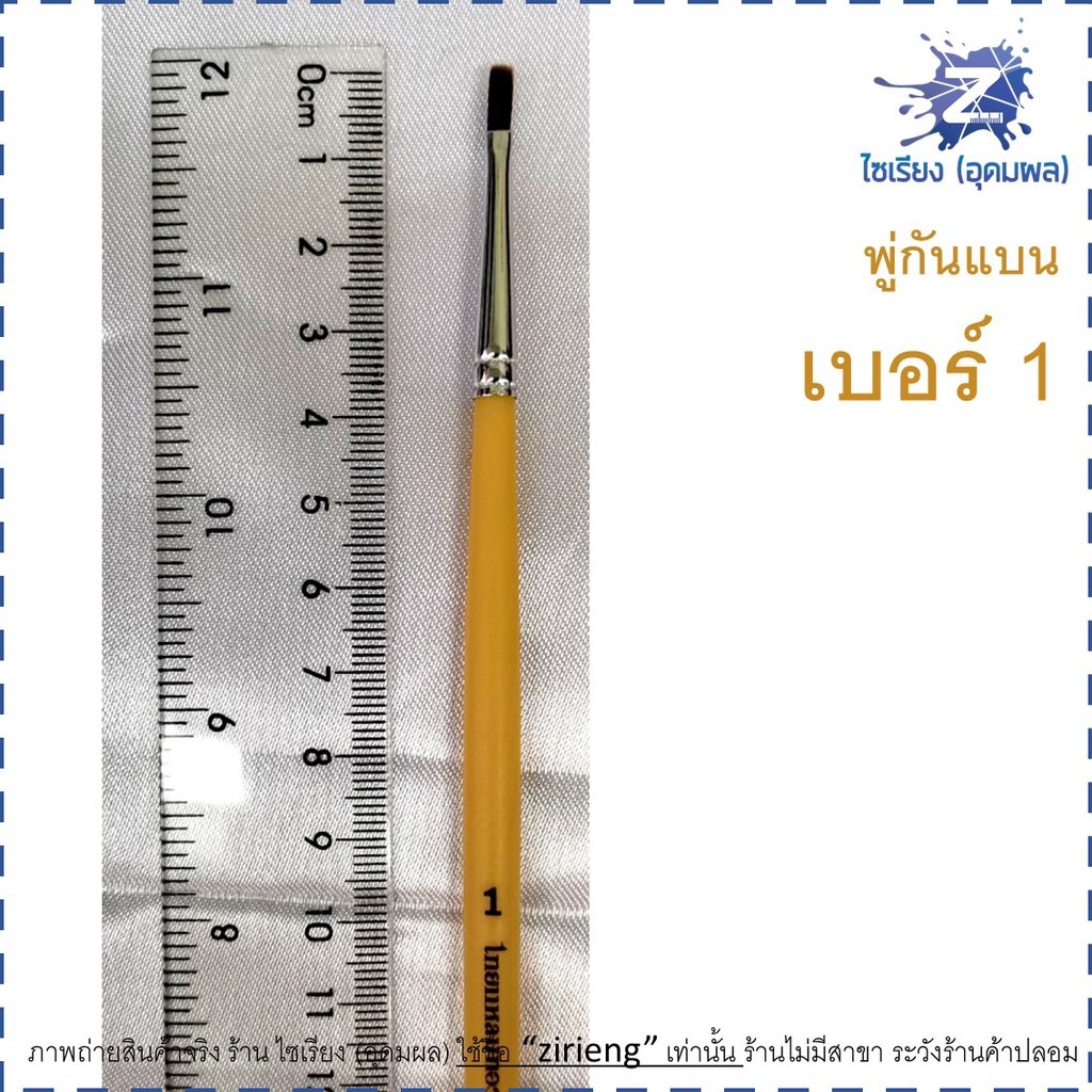 พู่กันแบน ไทยแหลมทอง เบอร์ 1-20 Flat Brush (1 อัน)