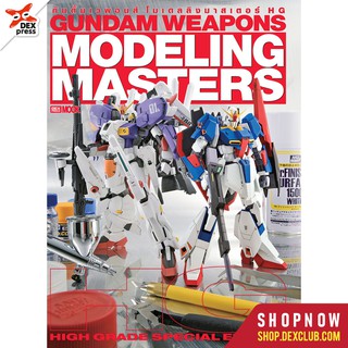 DEXPRESS หนังสือ Gundam Weapons Modeling Masters High Grade Edition