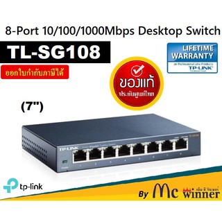 SWITCH (สวิตซ์) TP-LINK 8 PORTS (TL-SG108) (7") GIGABIT PORT IN METAL CASING ประกันตลอดการใช้งาน *ของแท้ ประกันศูนย์ไทย*