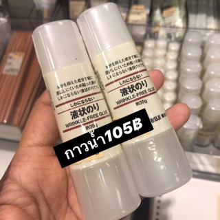 กาวน้ำ MUJI พร้อมส่ง