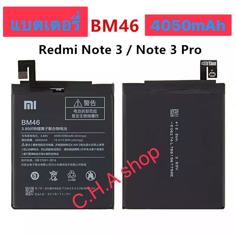 แบตเตอรี่ แท้ Xiaomi Redmi Note3 / Redmi Note3 Pro BM46 4050mAh