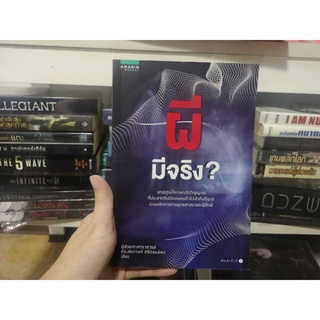 หนังสือ​ มือสอง​ ​สภาพ​ดี ผีมีจริง?