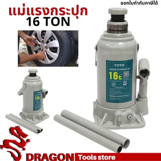 แม่แรงกระปุก 16 ตัน BOTTLE JACK 16 TON