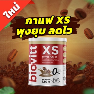 🔥ส่วฟรี ส่งไว🔥Biovitt XS Coffee กาแฟ ลดน้ำหนัก กาแฟ ลดน้ำหนักแบบบล็อกเบิร์น ไม่โย่ ไม่ย้วย ผอมแบบสุขภาพดี