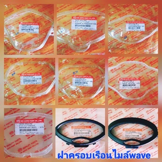 💢ฝาครอบเรือนไมล์🛵wave125ปลาวาฬ🛵wave,125iยังลม👉w125W110i👉w100Z👉ดรีม110👉w110i/2019-2020👍