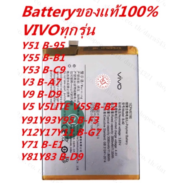 Batteryของแท้100%แบตVIVOV3V5V9V5LiteV5SV5plusv3max v3 v5 v9 v3max x7plus v5lite v5s