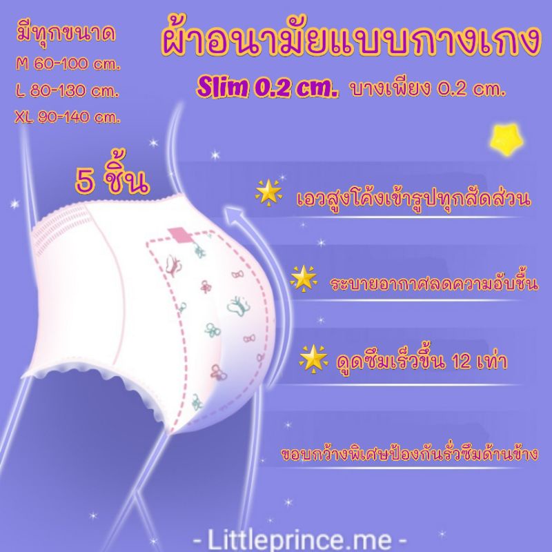 ราคาสุดปังงานดี💥 ผ้าอนามัยแบบกางเกง ห่อ 5 ชิ้น/ 20 ชิ้น รุ่น บางเพียง 0.2cm.ระบายอากาศดี ขนาด M/ L /XLซึมซับดี พร้อมส่ง - รูปที่ 6