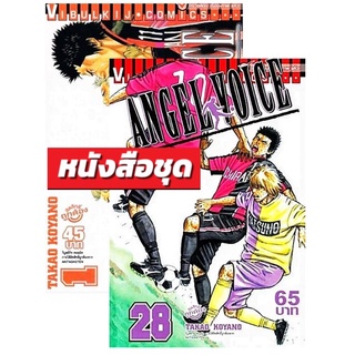 Amgle voice เล่ม 1-28 (แบบชุด) ราคาโปรฯ